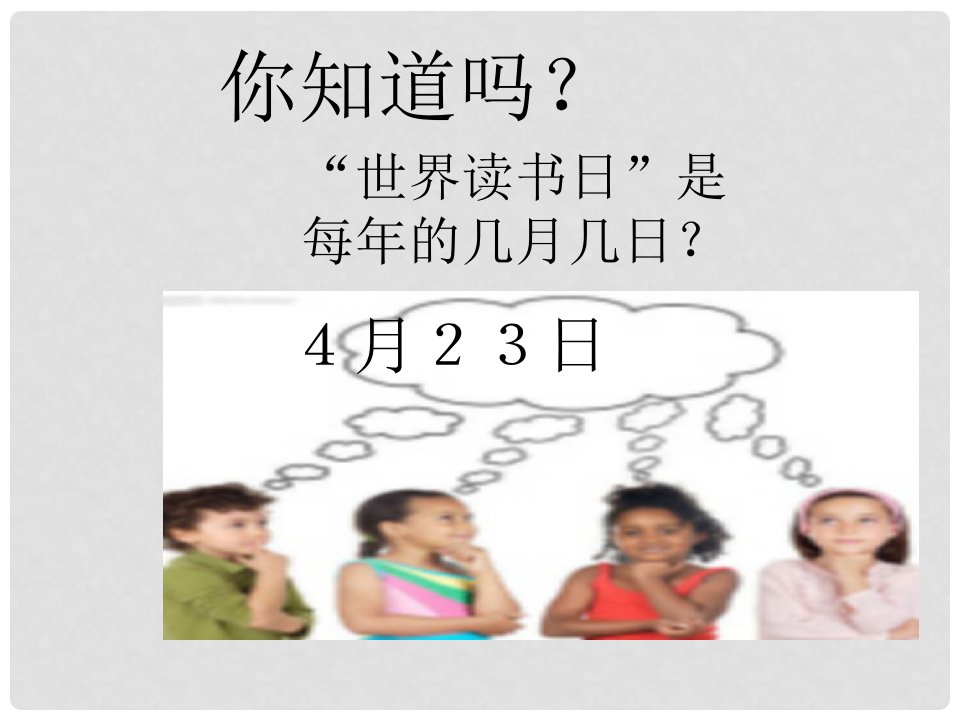 四川省华蓥市明月镇小学七年级语文上册《少年正是读书时》课件