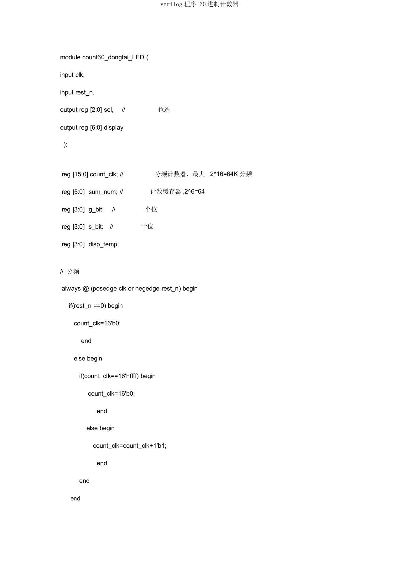 verilog程序-60进制计数器