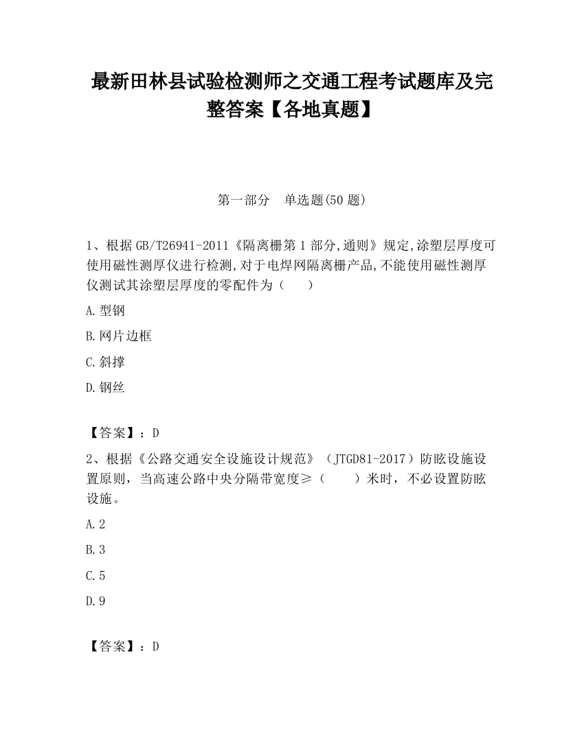 最新田林县试验检测师之交通工程考试题库及完整答案【各地真题】