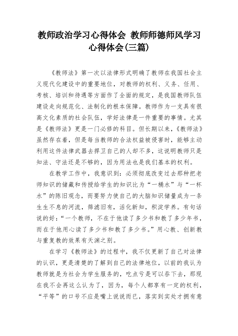 教师政治学习心得体会