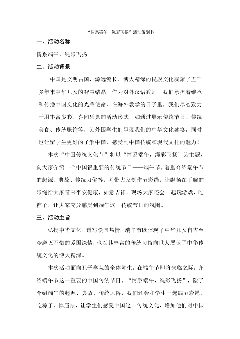 8班-策划方案-中国传统习俗-情系端午绳彩飞扬