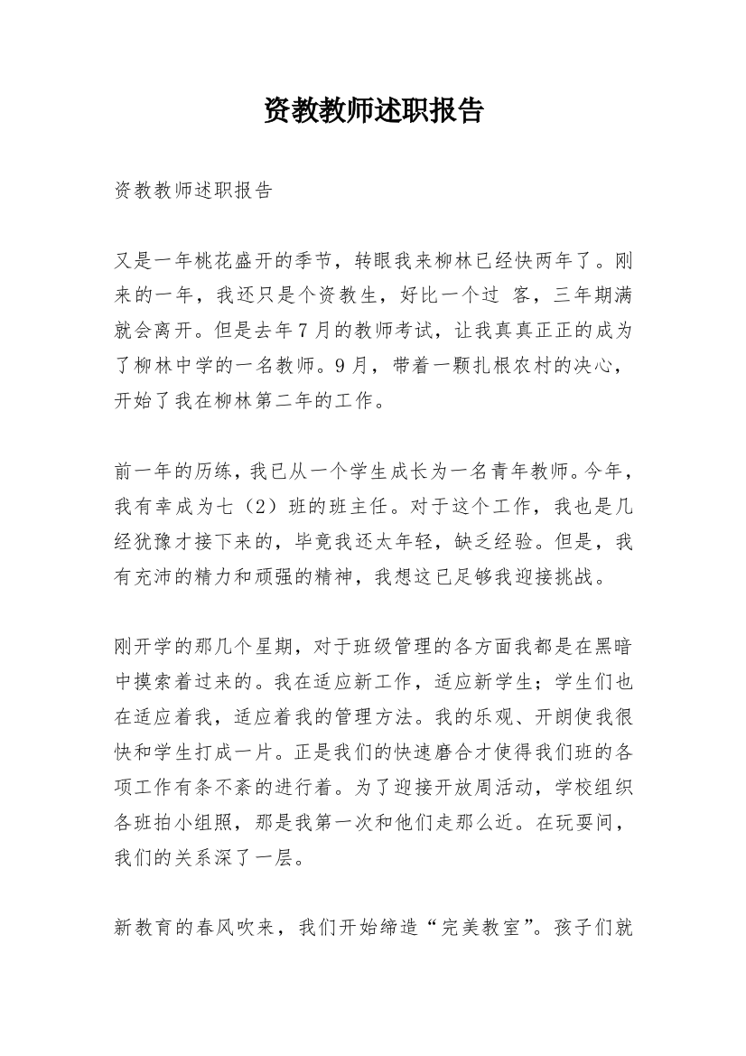 资教教师述职报告