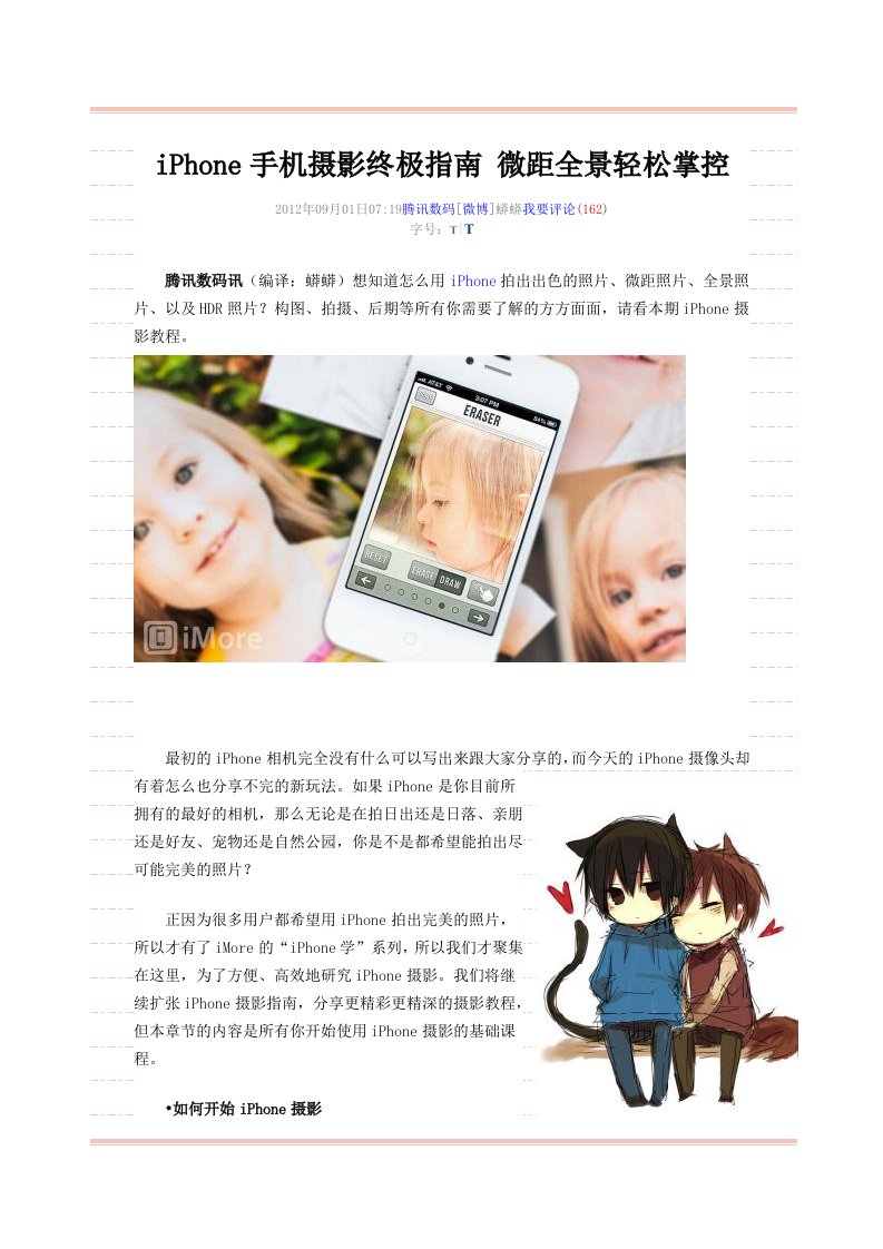 iPhone手机摄影终极指南