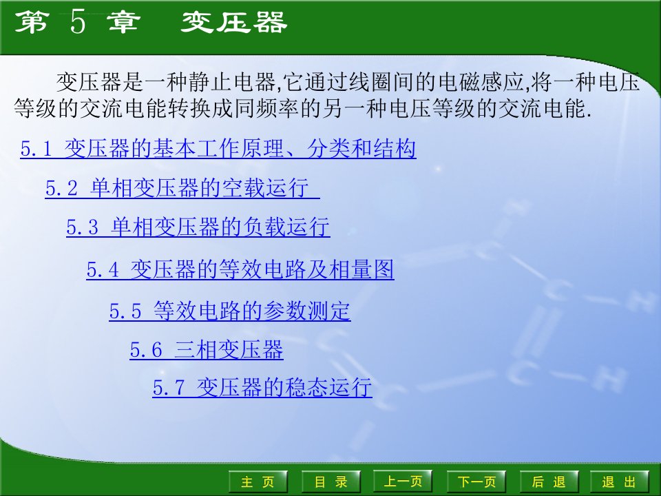 变压器的工作原理分类及结构ppt课件