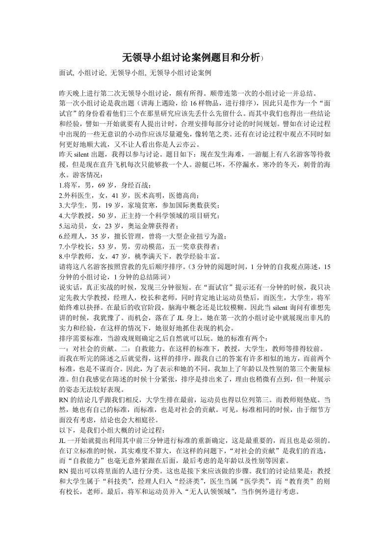 无领导小组讨论案例题目及答案分析