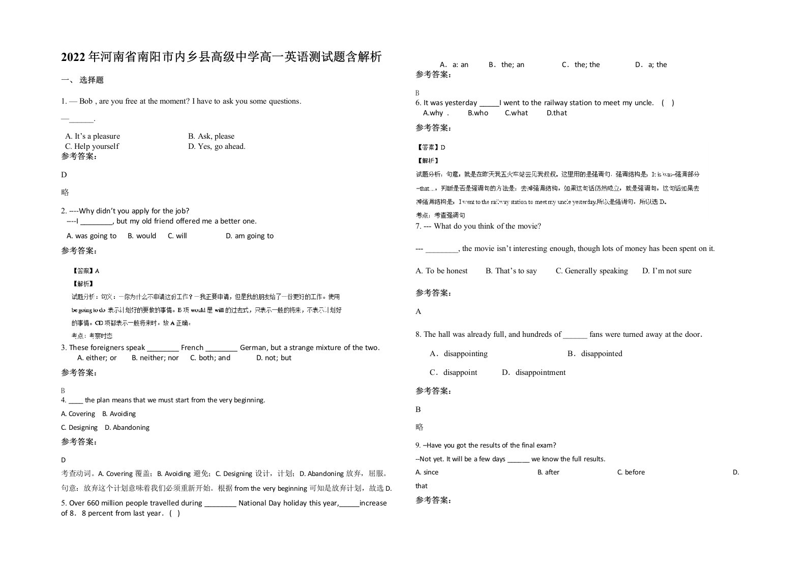 2022年河南省南阳市内乡县高级中学高一英语测试题含解析