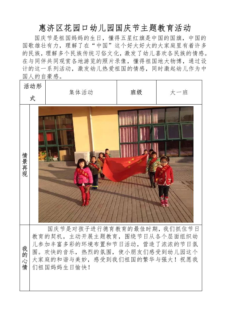 幼儿园国庆节主题活动