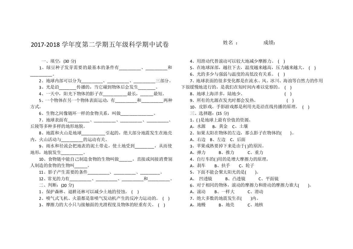 (完整)五年级科学上册期末试卷1