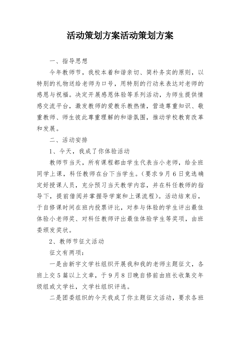 活动策划方案活动策划方案