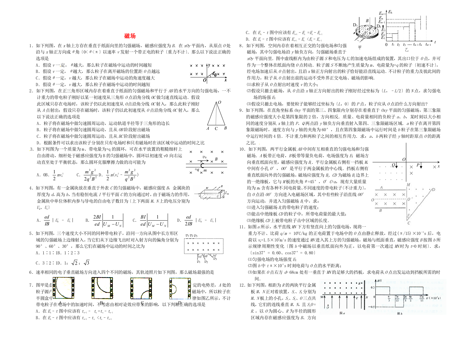 （高中物理）磁场2