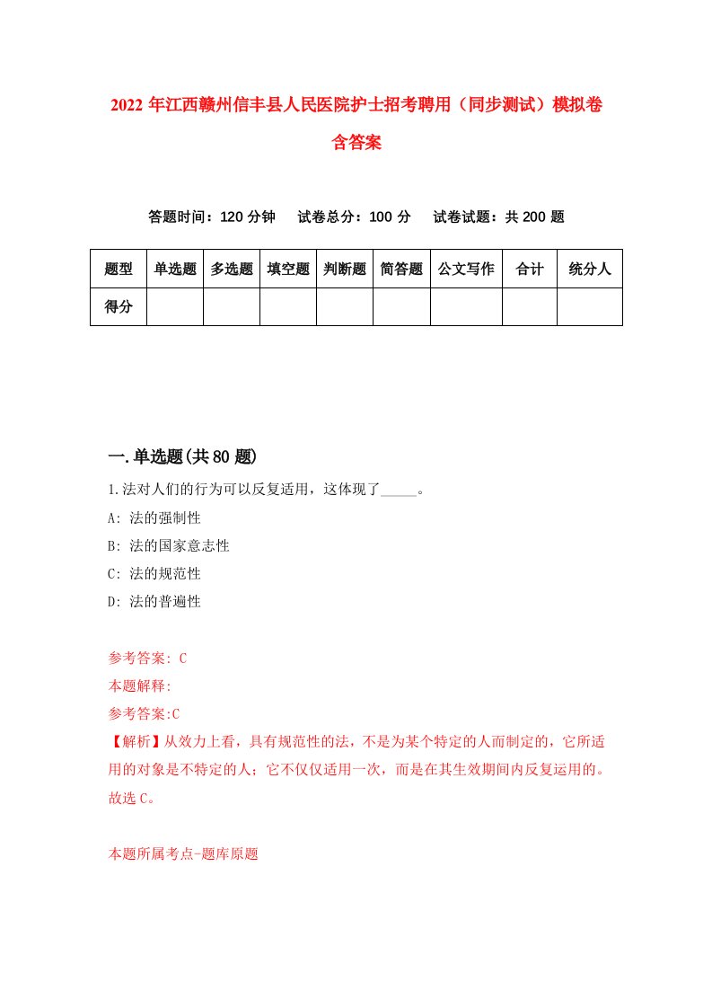 2022年江西赣州信丰县人民医院护士招考聘用同步测试模拟卷含答案3