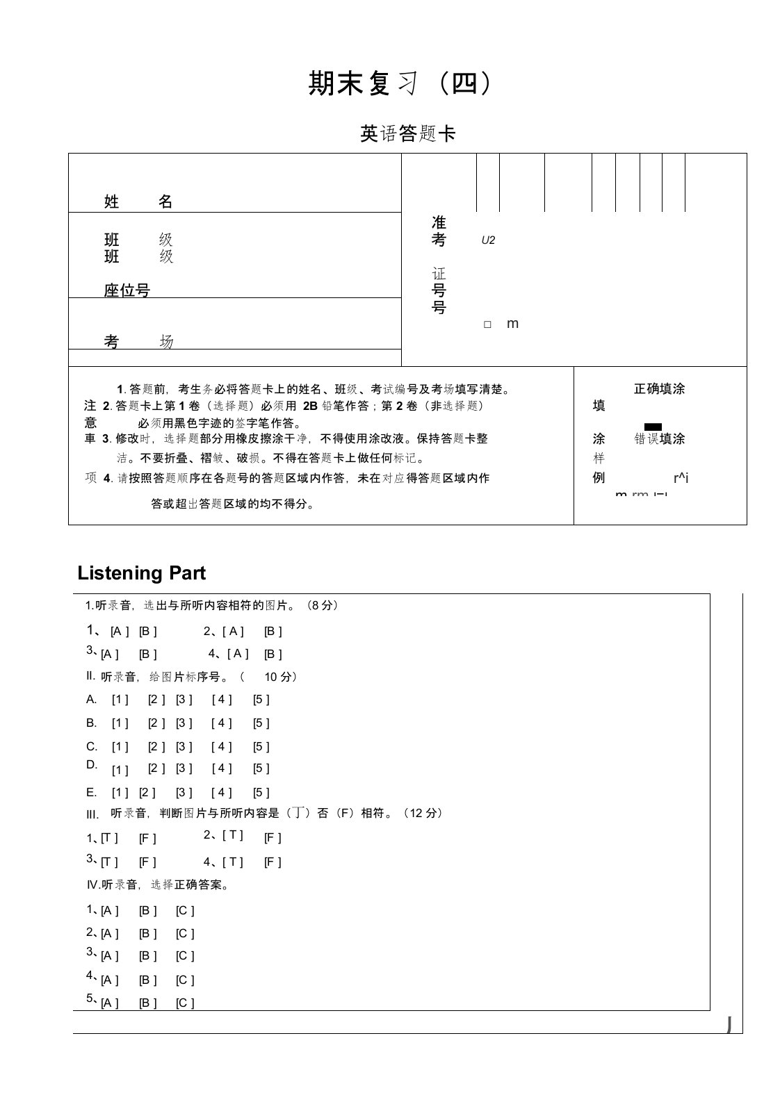 (完整word版)小学英语答题卡模板(word文档良心出品)