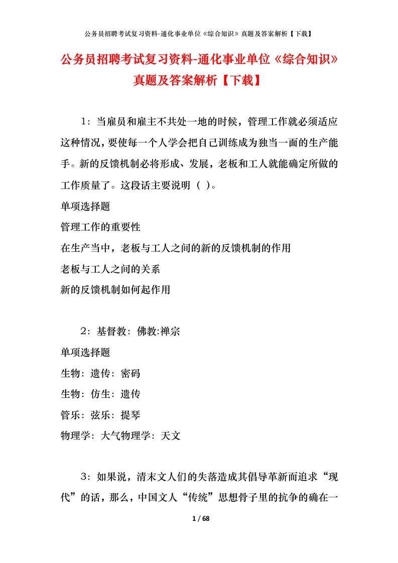 公务员招聘考试复习资料-通化事业单位综合知识真题及答案解析下载