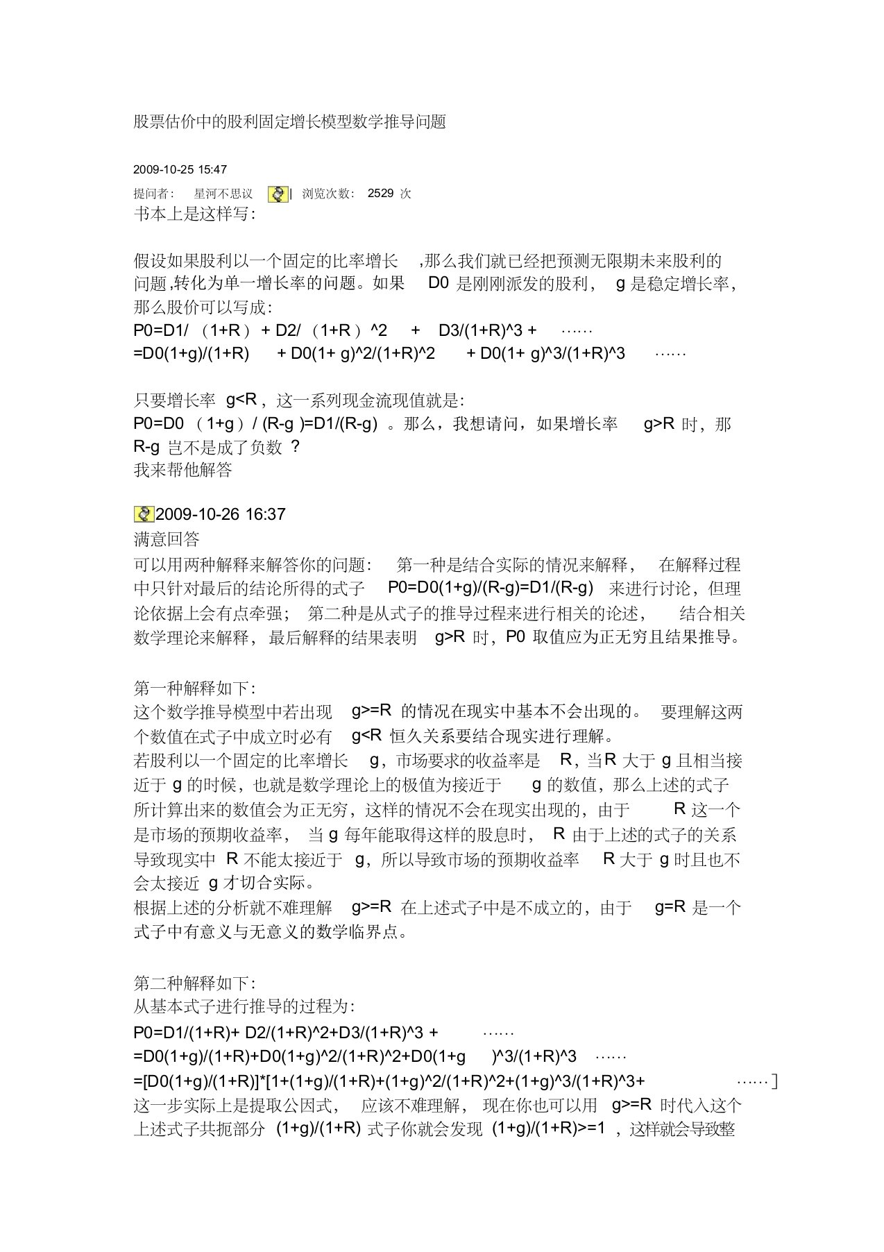 关于固定股利增长率公式推导