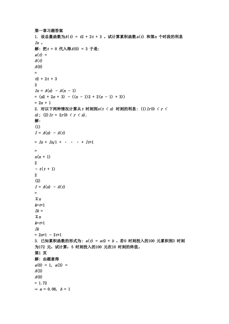 金融数学课后习题答案