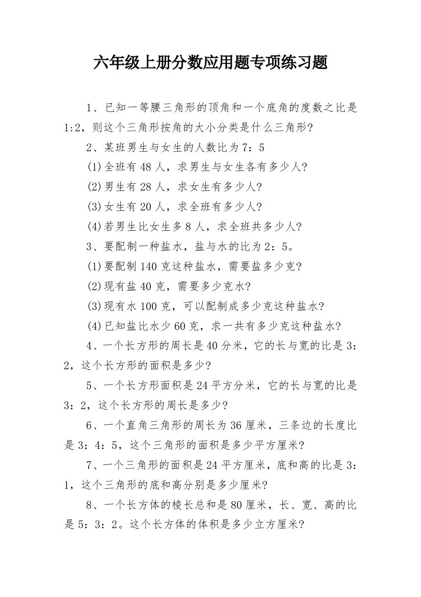 六年级上册分数应用题专项练习题