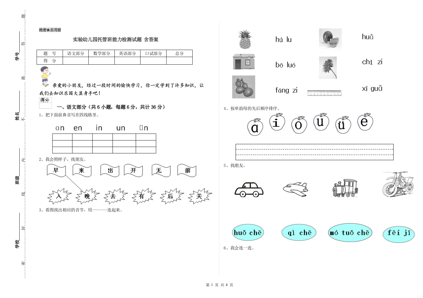 实验幼儿园托管班能力检测试题-含答案