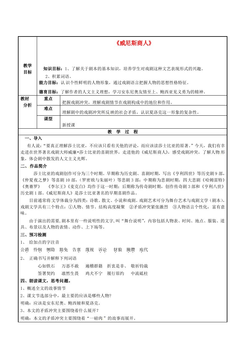 广东诗莞市黄冈理想学校九年级语文下册第4单元13威尼斯商人教案新人教版