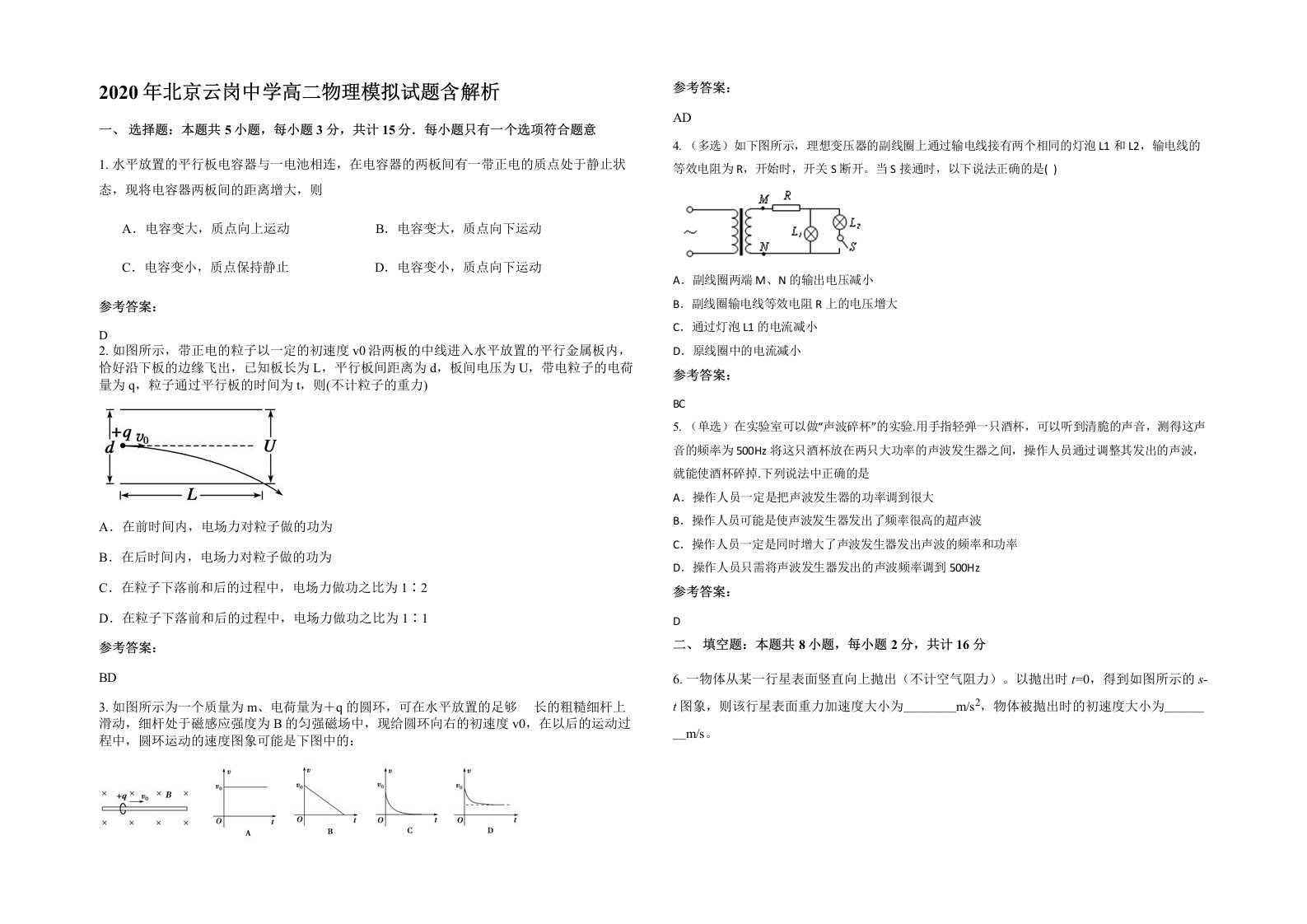 2020年北京云岗中学高二物理模拟试题含解析