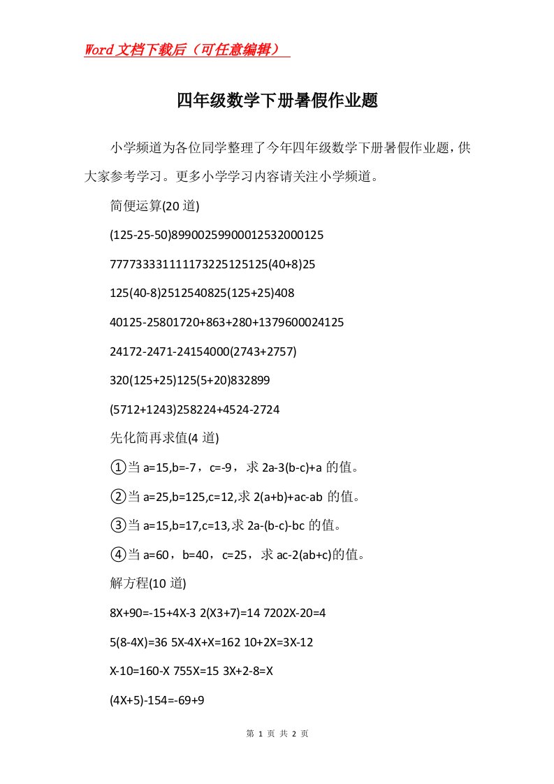 四年级数学下册暑假作业题