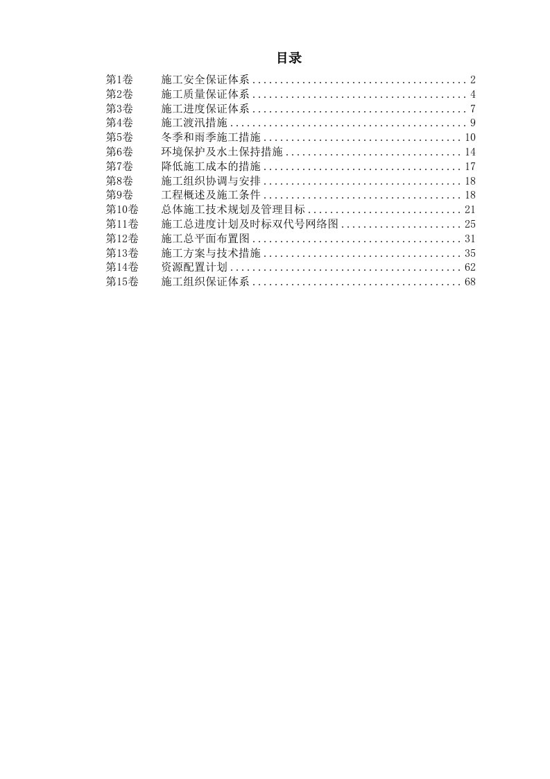 建筑资料-某污水处理厂配套工程施工组织设计