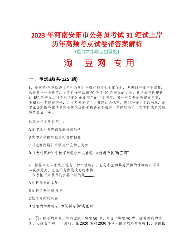 2023年河南安阳市公务员考试31笔试上岸历年高频考点试卷带答案解析