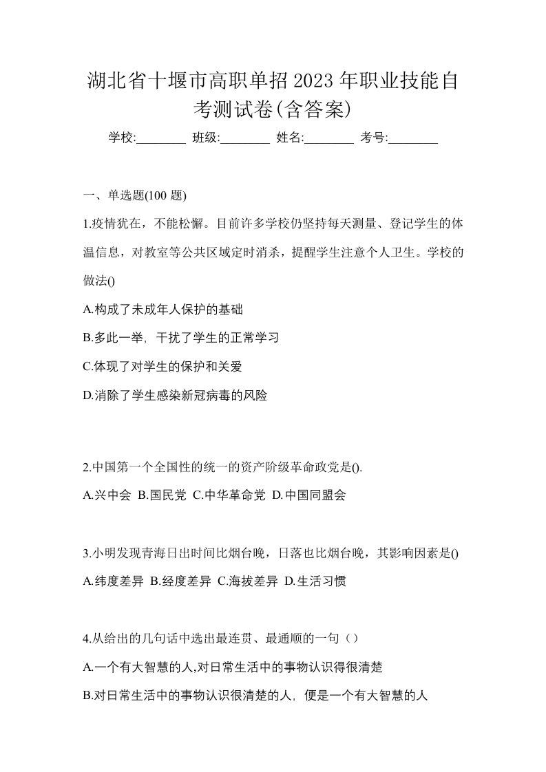 湖北省十堰市高职单招2023年职业技能自考测试卷含答案