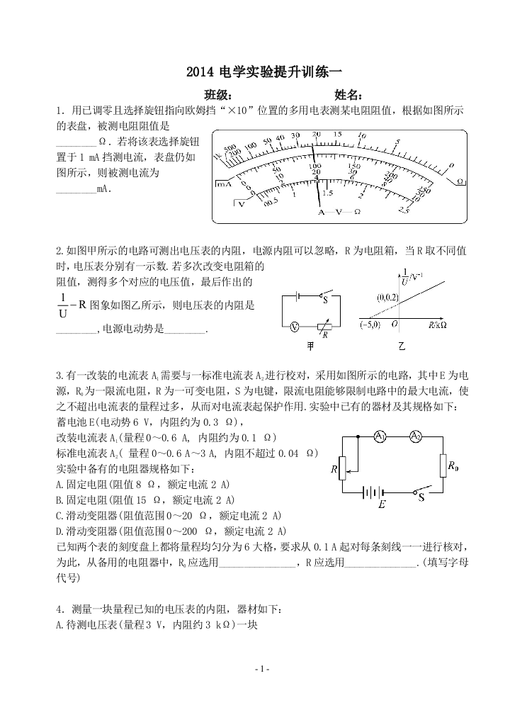 2014电学实验提升训练一