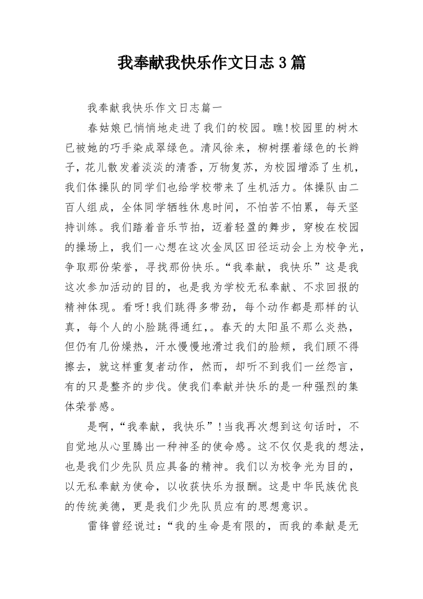 我奉献我快乐作文日志3篇