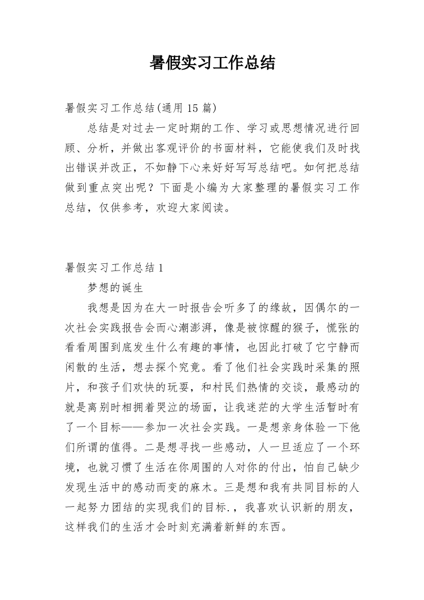 暑假实习工作总结_8