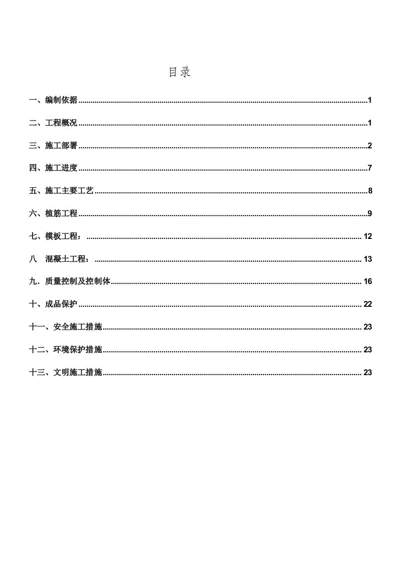 某大型住宅小区二次结构施工方案