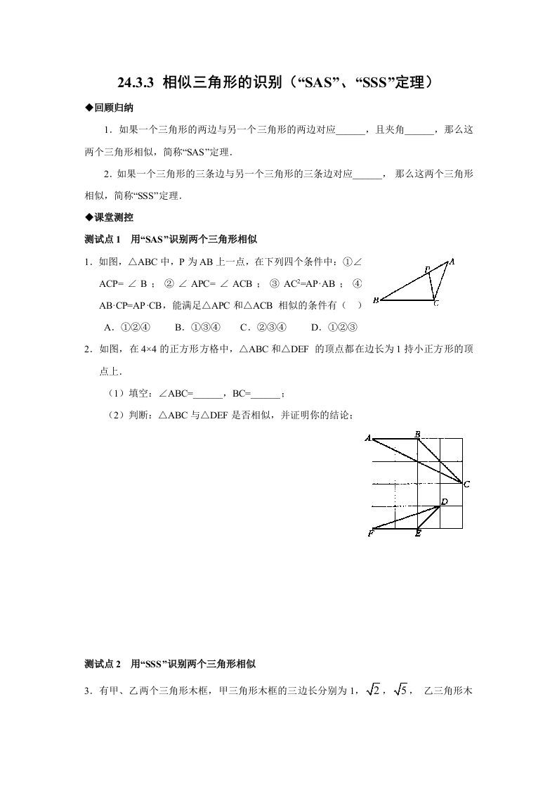 九年级上级相似三角形的识别专题练习