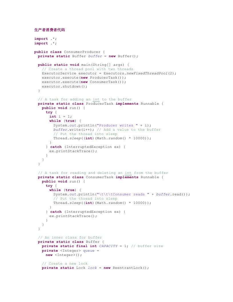 生产者消费者程序代码