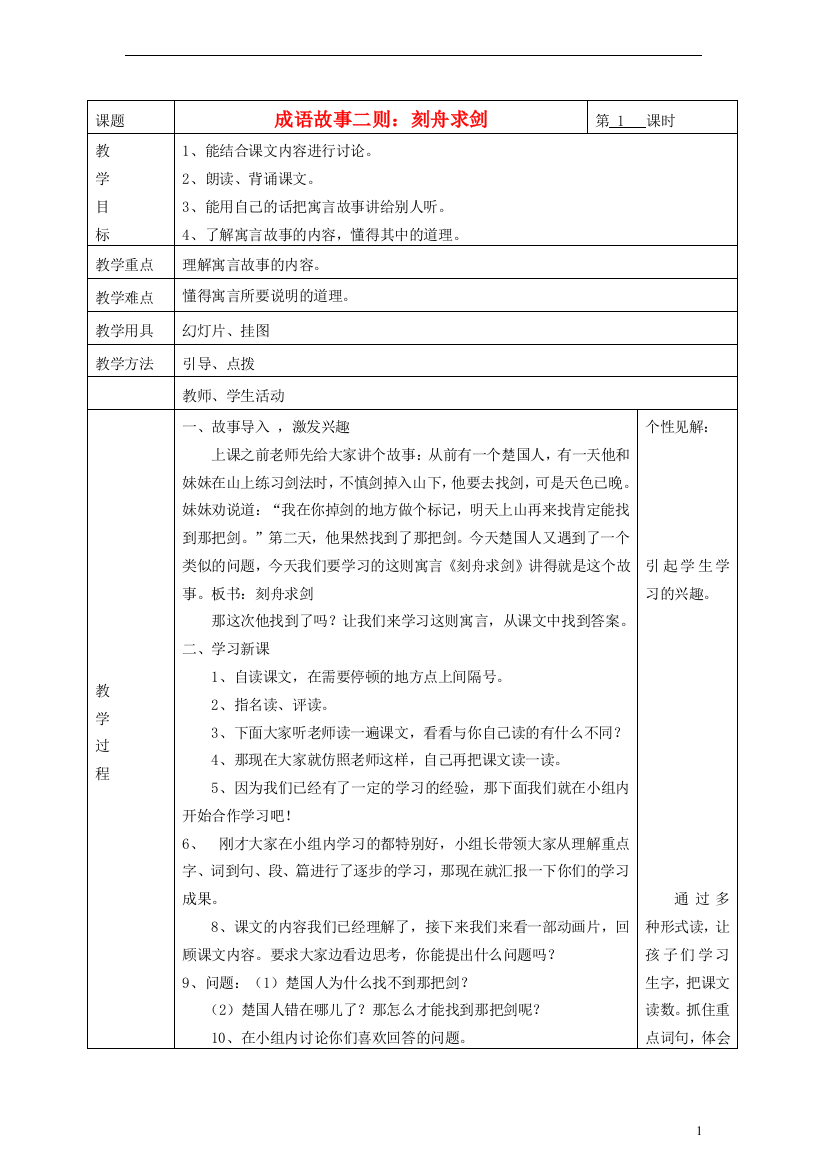 2014三年级语文下册