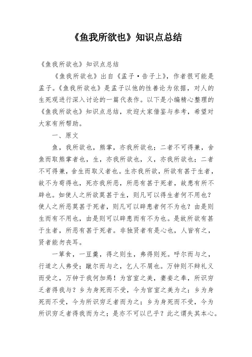 《鱼我所欲也》知识点总结