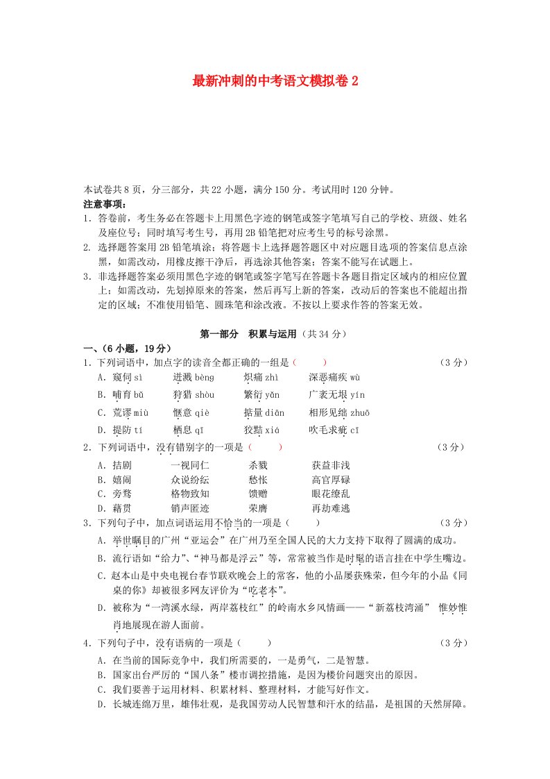 最新冲刺的中考语文模拟卷