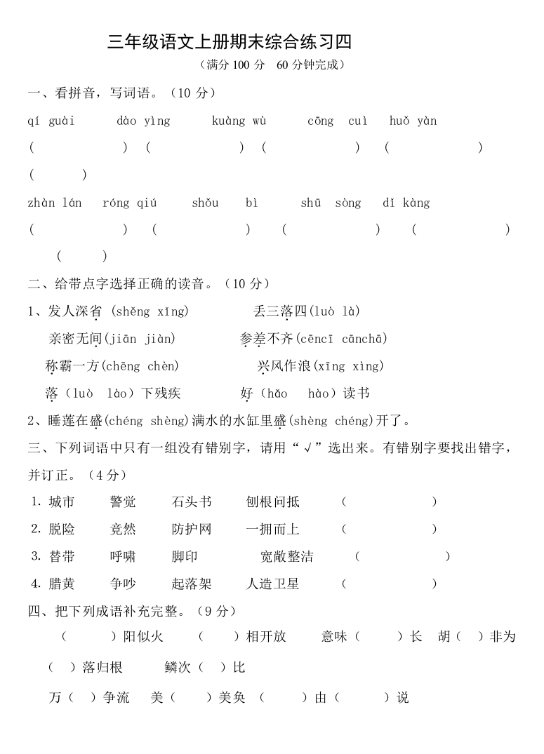 三年级语文练习4(优泽教育)