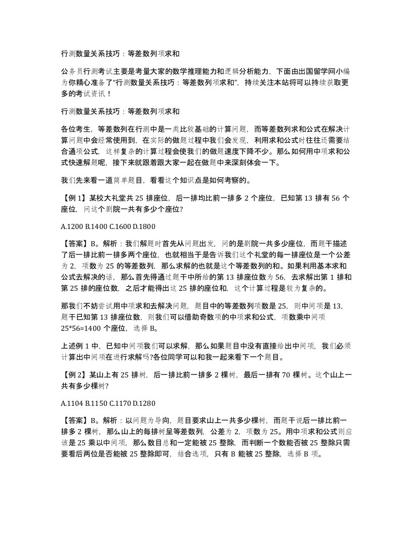 行测数量关系技巧等差数列项求和