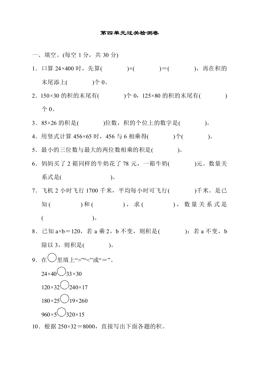 人教版统编版数学四年级上册第四单元过关检测卷