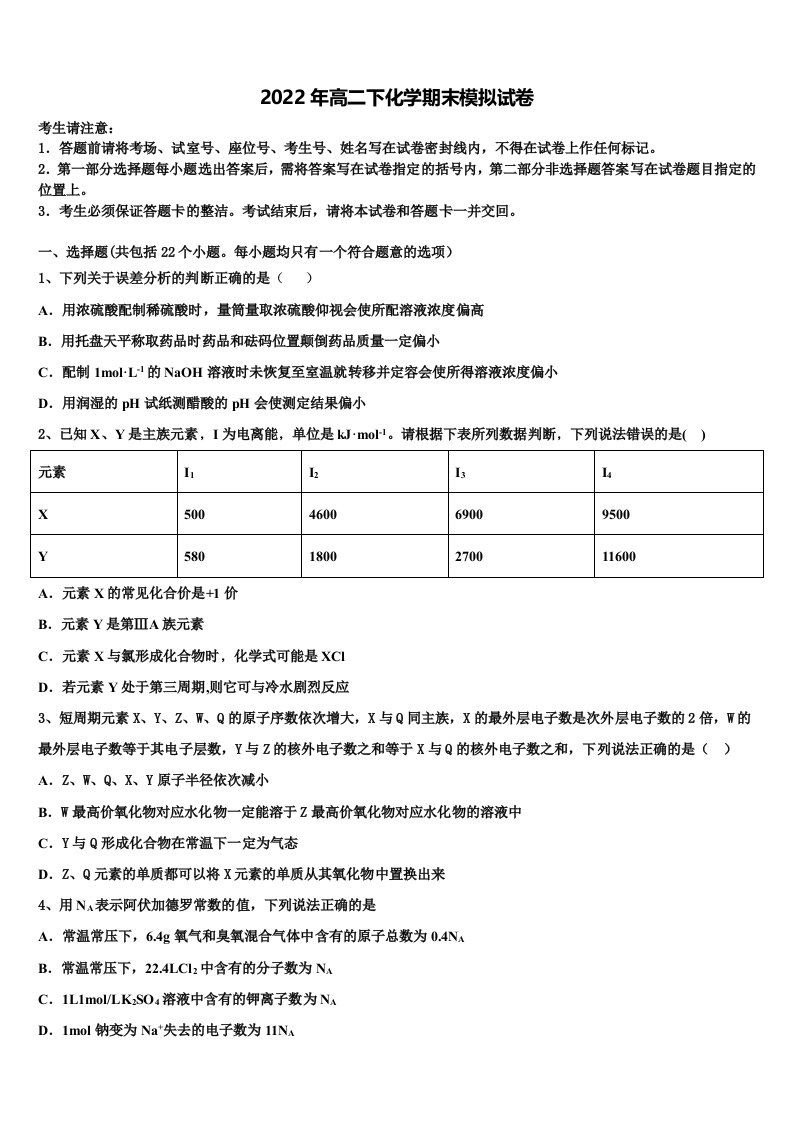 安徽省亳州市黉学高级中学2022年化学高二下期末统考试题含解析