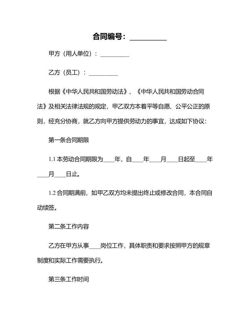 金融公司员工劳动合同