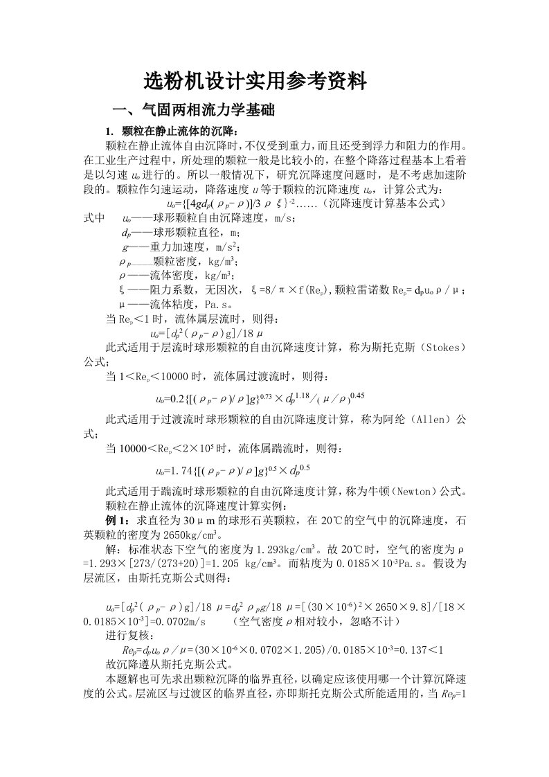 选粉机设计基础全参数资料