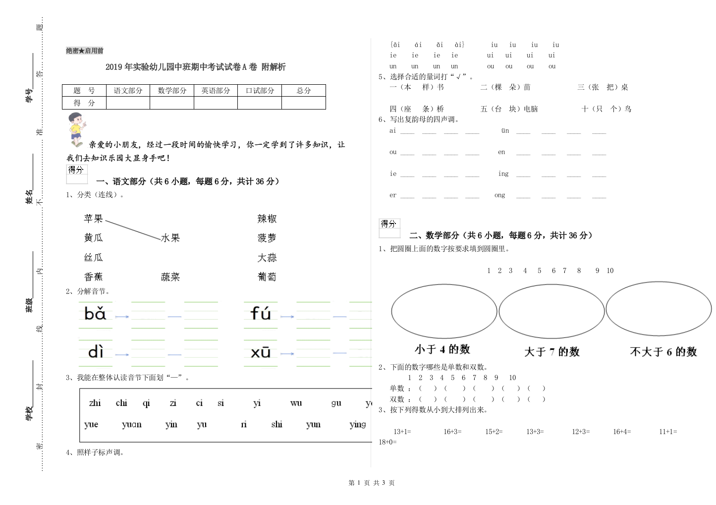 2019年实验幼儿园中班期中考试试卷A卷-附解析