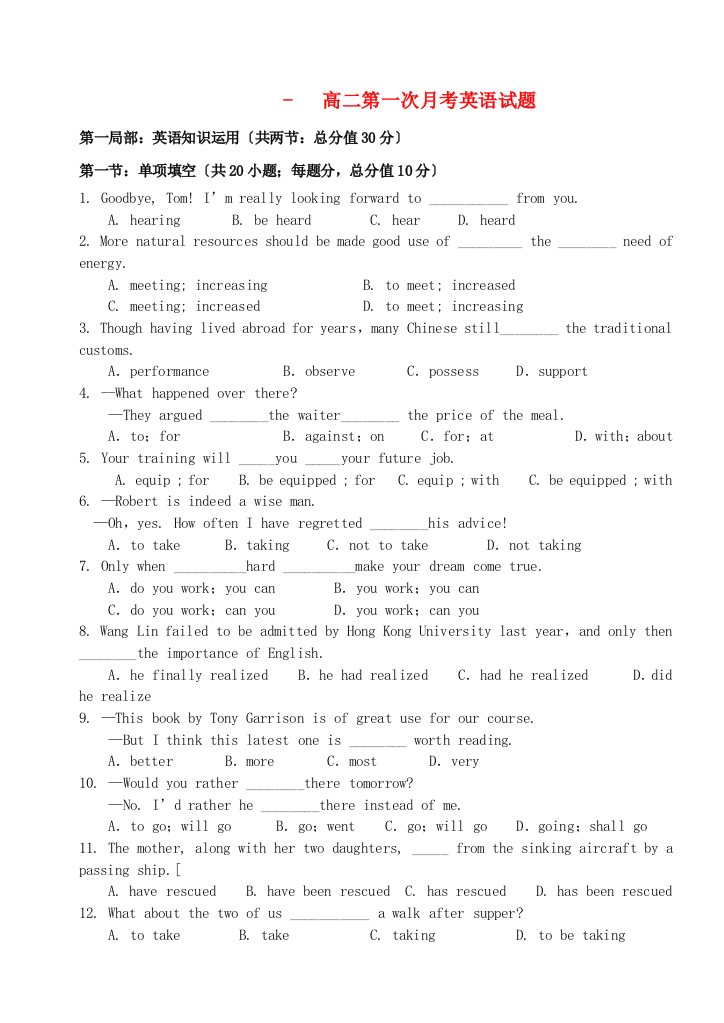 （整理版高中英语）高二第一次月考英语试题