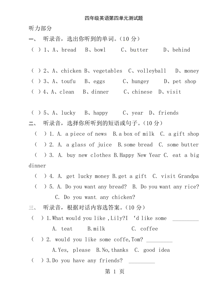 四年级上册英语第四次测试_深港朗文版（无答案）-经典教学教辅文档