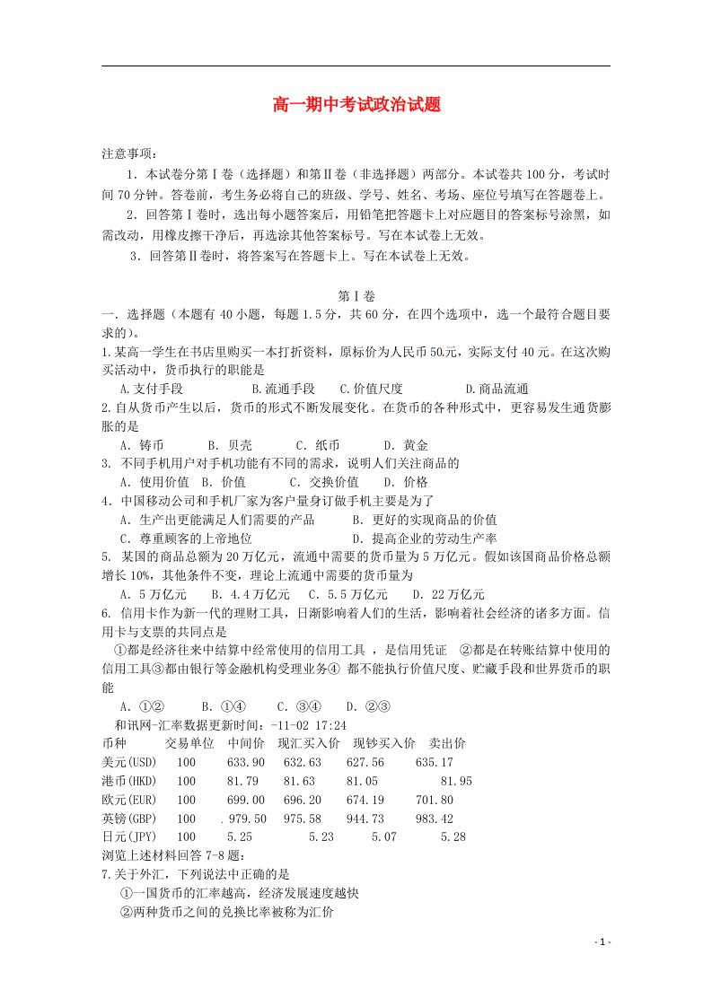 河南省信阳高级中学高一政治上学期期中试题