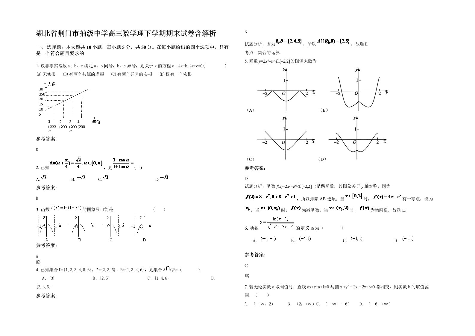 湖北省荆门市抽级中学高三数学理下学期期末试卷含解析