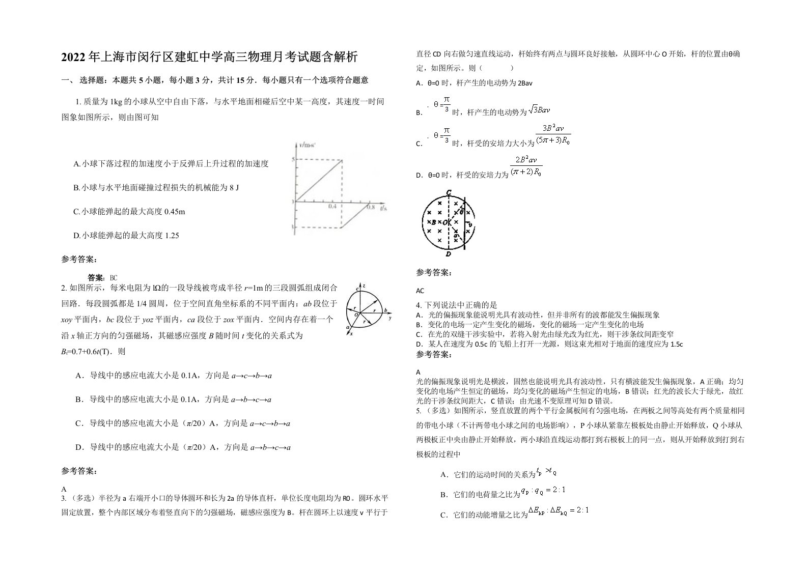 2022年上海市闵行区建虹中学高三物理月考试题含解析