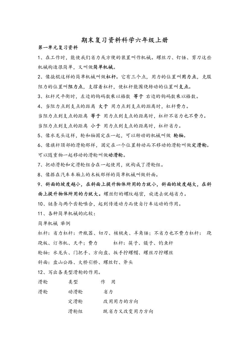 北师大版六年级上册科学复习资料