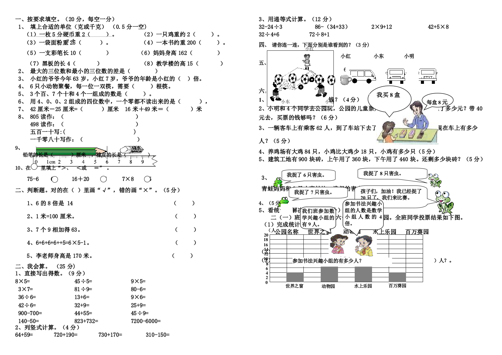 2017年人教版小学二年级下册数学期末考试卷